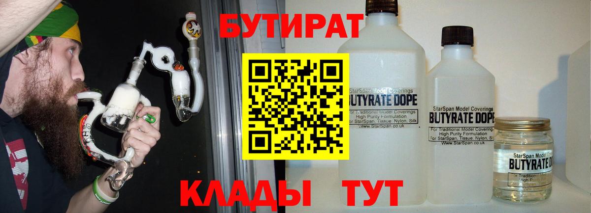 БУТИРАТ BDO 33% Сосновый Бор
