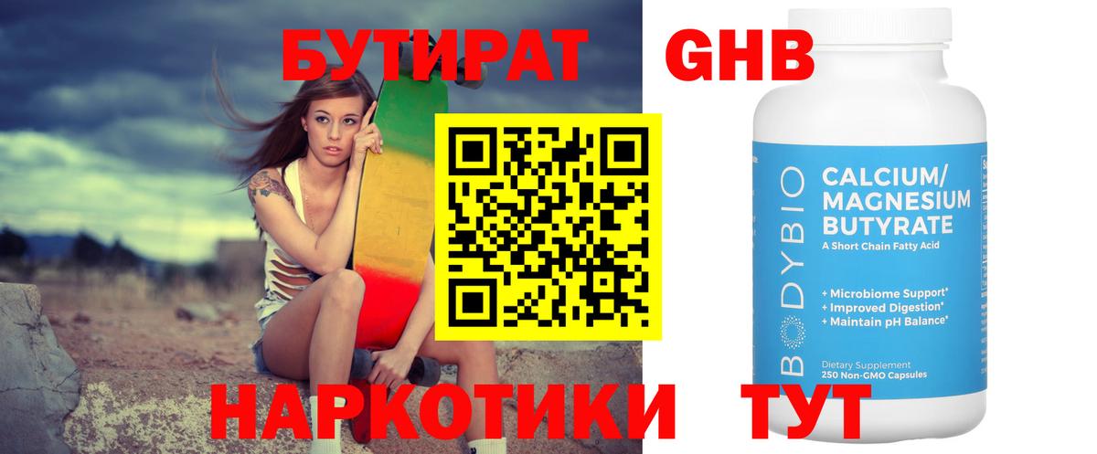 Сосновый Бор  БУТИРАТ 99%  Вход с VPN 