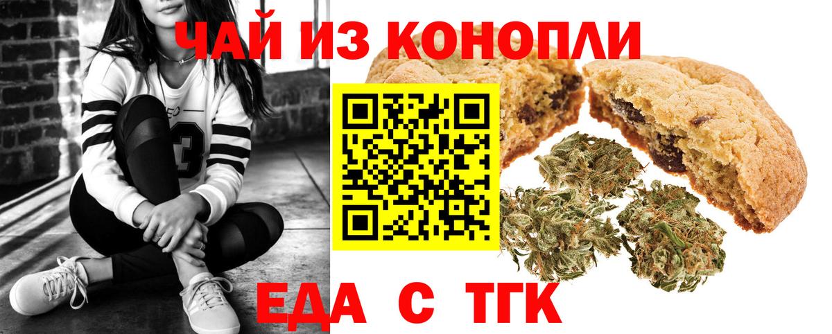 Печенье с ТГК конопля Сосновый Бор