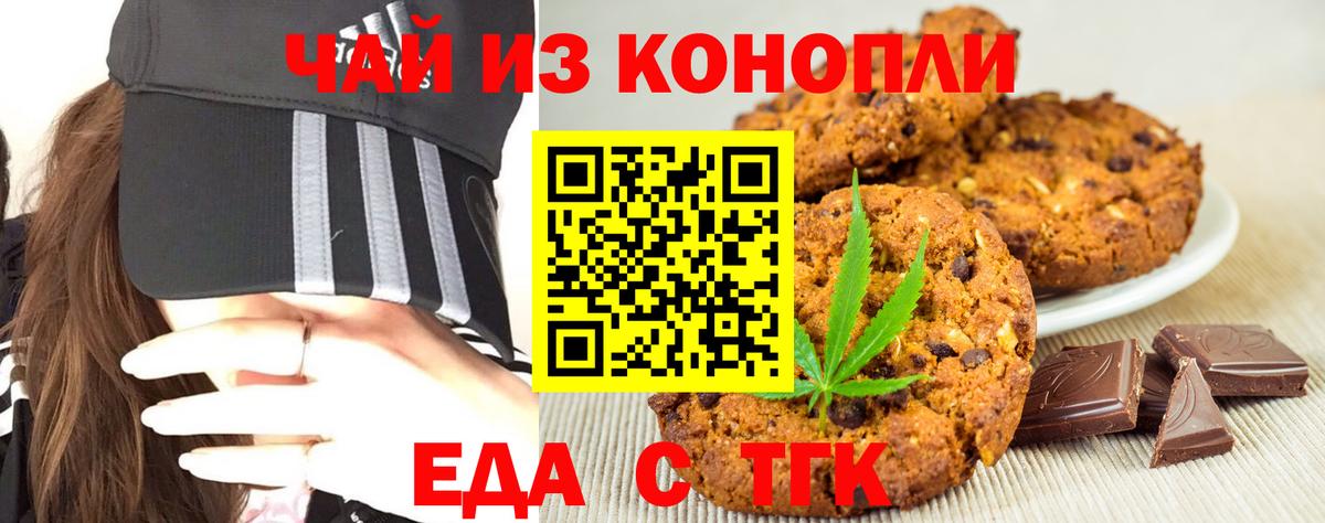 Печенье с ТГК марихуана  Вход с VPN  Сосновый Бор 