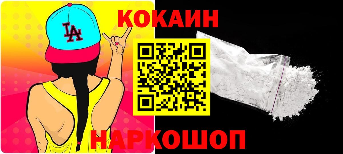 КОКАИН FishScale  дарнет шоп  COCAIN  Сосновый Бор  Вход с VPN  Cocaine 97% 