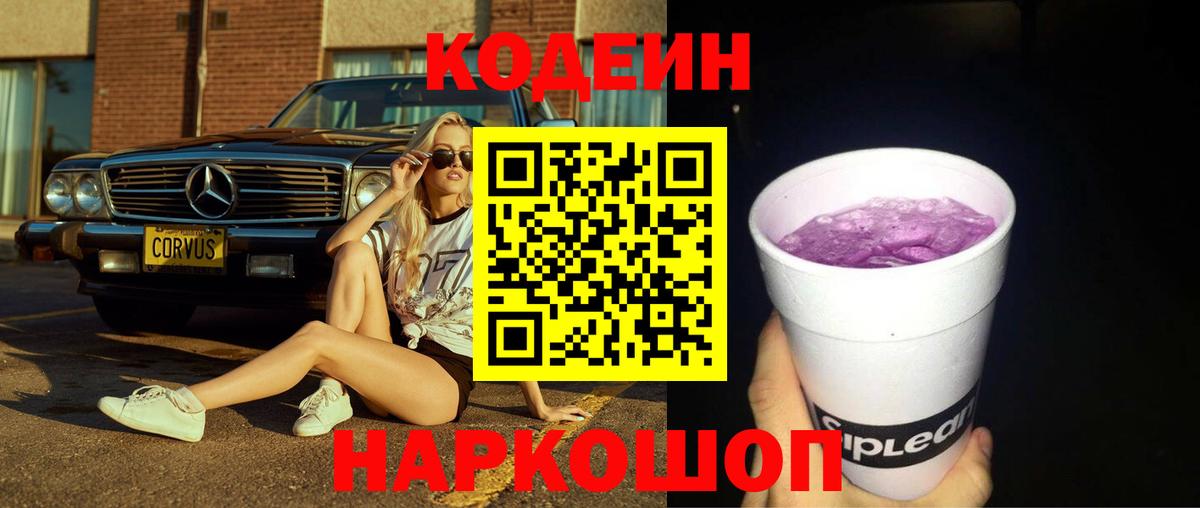Кодеин напиток Lean (лин)  Кодеиновый сироп Lean напиток Lean (лин)  Сосновый Бор  Вход с VPN 