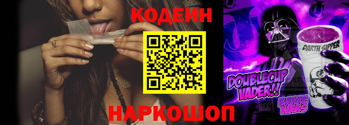 Кодеиновый сироп Lean Purple Drank Сосновый Бор
