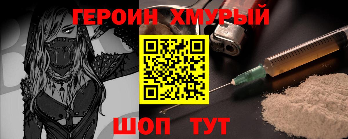ГЕРОИН  ГЕРОИН герыч  Вход с VPN  Сосновый Бор 