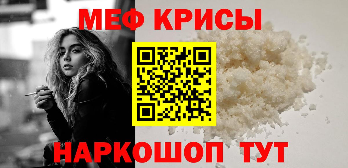 Мефедрон кристаллы Сосновый Бор