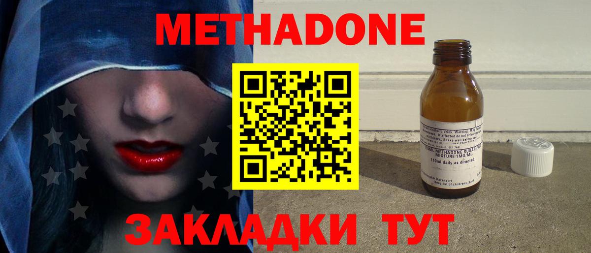 МЕТАДОН кристалл  Метадон кристалл  Вход с VPN  Сосновый Бор 